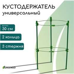 Кустодержатель, d=18 см, h=30 см, 2 кольца, металл, зелёный, Greengo