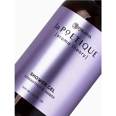 Гель для душа парфюмированный, аромат амбра и османтус, 500 мл, laPOETIQUE