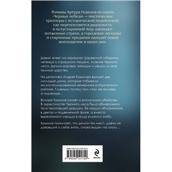 Эксмо Артур Гедеон "Леший. Хозяин Черного леса"
