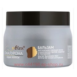 Белита Сила гиалурона Бальзам нейтрализация седеющих волос с комплексом против седины с гиалуроном 300 мл