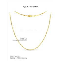 Цепь из серебра (лимонное золочение) - Перлина, 55 см Z1045230055перлина