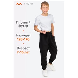 Брюки из футера двухнитки для мальчика Happyfox