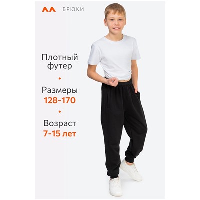 Брюки из футера для мальчика Happyfox