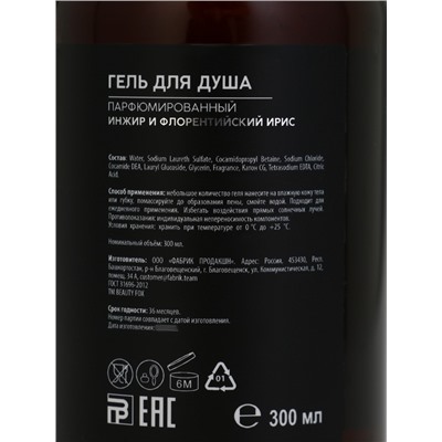 Гель для душа парфюмированный AROMA THEORY, 300 мл, аромат инжира и ириса