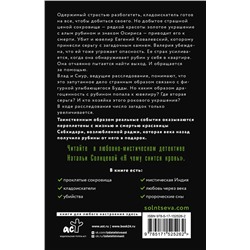 АСТ Наталья Солнцева "К чему снится кровь"