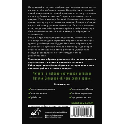 АСТ Наталья Солнцева "К чему снится кровь"