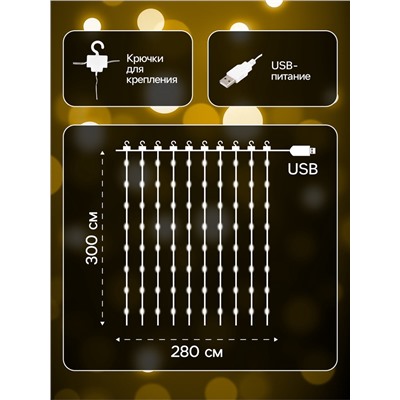 Гирлянда «Занавес» 2.8×3 м роса на крючках, IP20, серебристая нить, 300 LED, свечение тёплое белое, мерцание, USB
