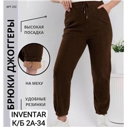 брюки на меху