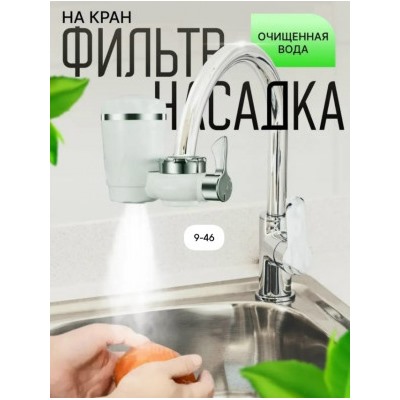 Насадка для крана #23018732