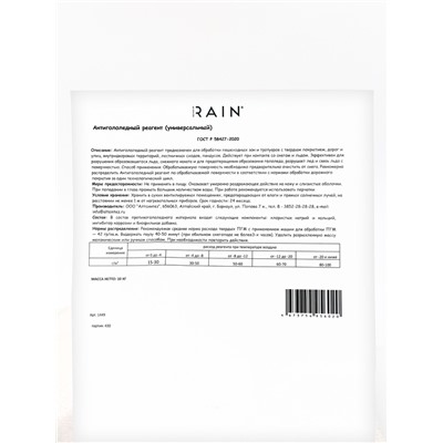 Антигололедный реагент Sound of Rain, универсальный, 10 кг