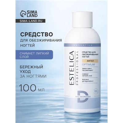 Обезжириватель для ногтей ESTELICA Professional снятие липкого слоя, 100 мл