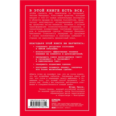 Эксмо Энтони Яннарино "Единственное руководство по продажам, которое вам теперь понадобится"