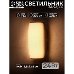 УЦЕНКА Светильник фасадный «Лайтвей», 24 Вт, 3000 K, IP65, 220 В, пластиковый корпус, чёрный, свечение тёплое белое