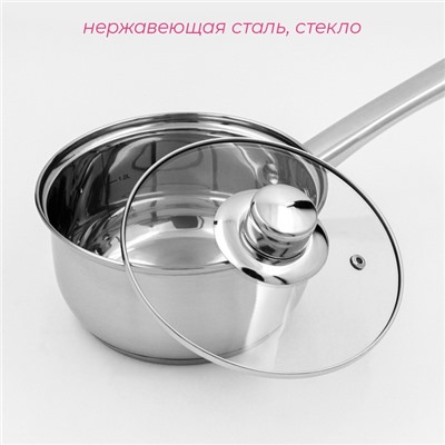 Ковш Доляна «Сильве», 1.5 л, d=16 см, с крышкой, металлическая ручка, индукция, нержавеющая сталь