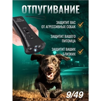 Отпугиватель собак ультразвуковой #22987916