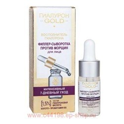 Витэкс Гиалурон Gold Филлер-сыворотка против морщин для лица 1,5% чистая гиалуроновая кислота 10 мл