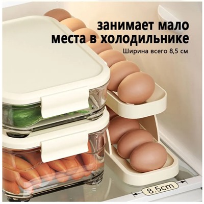 Лоток для хранения 15 яиц с автоматической подачей