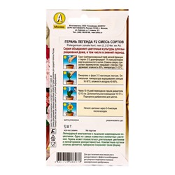 Семена цветов Герань Легенда F2, смесь сортов Мн Зимний сад, Ц/П,5 шт.