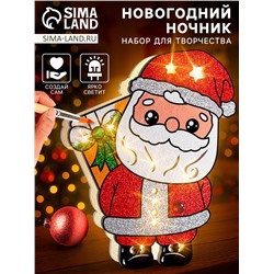 УЦЕНКА Набор для творчества Новогодний ночник Дед мороз