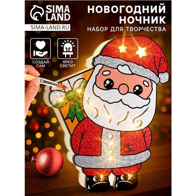 Набор для творчества «Новогодний ночник. Дед Мороз»