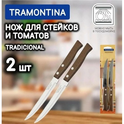 Ножи 2шт #23090790