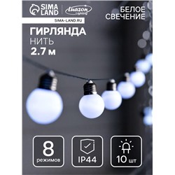 Гирлянда «Нить», 2.7 м, с насадками «Белые шары», уличная, IP44, 10 LED, 8 режимов, солнечная батарея, тёмная нить, свечение белое