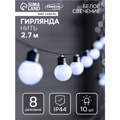 Гирлянда «Нить», 2.7 м, с насадками «Белые шары», уличная, IP44, 10 LED, 8 режимов, солнечная батарея, тёмная нить, свечение белое