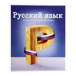 Тетрадь предметная 36 листов в линейку, Calligrata, «Предметы. Русский язык»