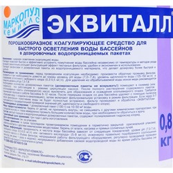 Коагулянт осветлитель воды «Эквиталл», порошок, ведро, 0.8 кг