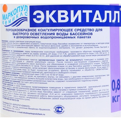 Коагулянт осветлитель воды «Эквиталл», порошок, ведро, 0.8 кг