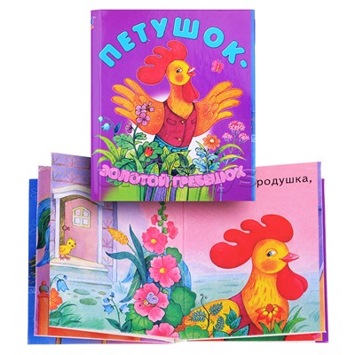 Книжки-малышки "Петушок-золотой гребешок"