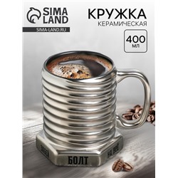 УЦЕНКА Кружка - болт керамическая «Забей на всё», 400 мл