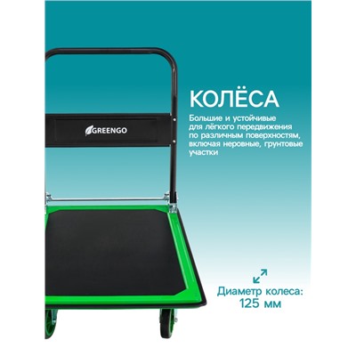 Тележка платформенная складная, для перевозки грузов, нагрузка до 300 кг, сталь, Greengo