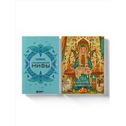Эксмо "Комплект из книги и раскраски. Скандинавские мифы"