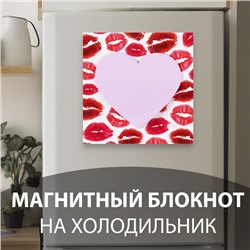 Магнит на холодильник с блоком для записей «Поцелуи», 10.5×10.5 см