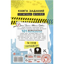 АСТ Сайалэро Мириам "101 невероятное расследование"