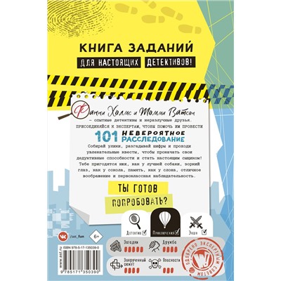 АСТ Сайалэро Мириам "101 невероятное расследование"