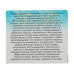 Твёрдый шампунь «Морская соль и фейхоа», для жирных волос, «Море лечит», бессульфатный 30 г