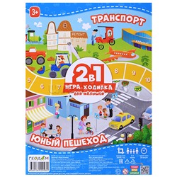 Игра-ходилка с фишками для малышей 2в1. Транспорт+Юный пешеход.