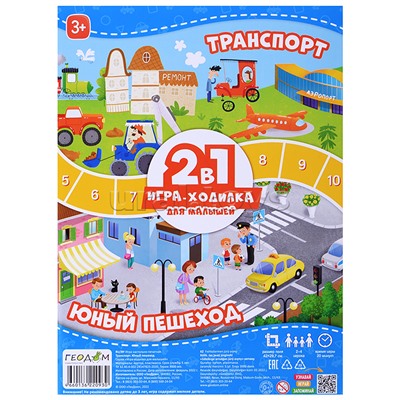 Игра-ходилка с фишками для малышей 2в1. Транспорт+Юный пешеход.