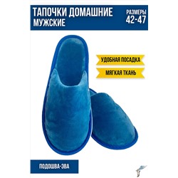 Тапки С-6МВТ-МР НАТАЛИ, 1000346