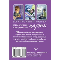 АСТ Ирина Орда "Внутренний ребенок: путешествие к себе. Метафорические ассоциативные карты"