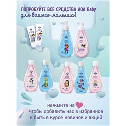 Гель для душа для мальчиков AQA baby KIDS экстраувлажнение, 250 мл