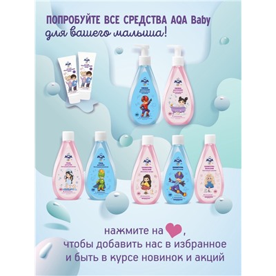 Пенка для купания мальчиков AQA baby KIDS интенсивное питание, 250 мл