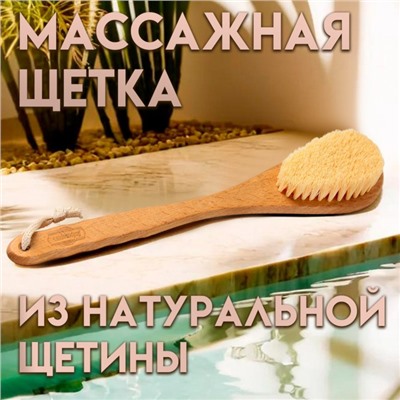 Щетка массажная «Добропаровъ», с длинной ручкой, 38.5×8×4.5 см