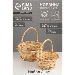Корзина плетёная для хранения, ива, круглая, цвет натуральный, набор 2 шт.