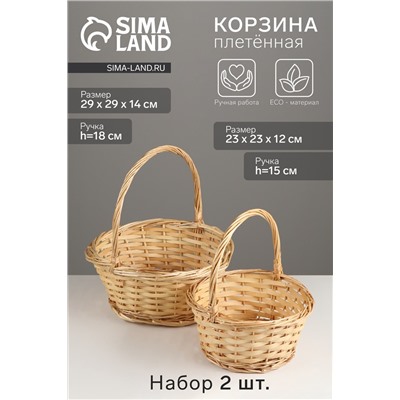 Корзина плетёная для хранения, ива, круглая, цвет натуральный, набор 2 шт.