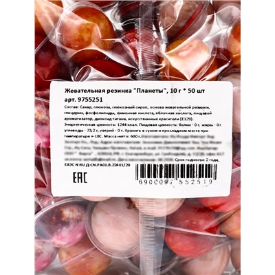 Жевательная резинка «Планеты», набор, 500 г