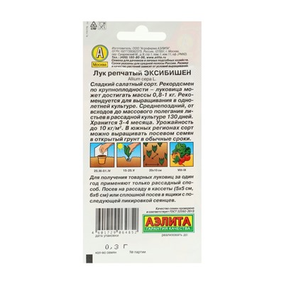 Семена Лук репчатый "Эксибишен",набор 5 шт
