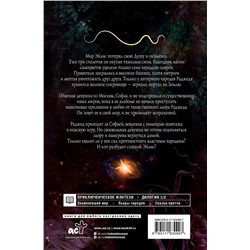 АСТ Мария Токарева "Сны Эйлиса. Игра льора"